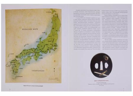 Фотография книги "Евгений Скравилецкий: Мир самурая на оправе меча"