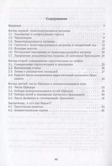 Фотография книги "Евгений Смирнов: Три взгляда на ацтекский бриллиант"