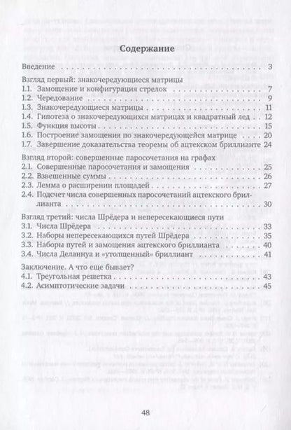 Фотография книги "Евгений Смирнов: Три взгляда на ацтекский бриллиант"
