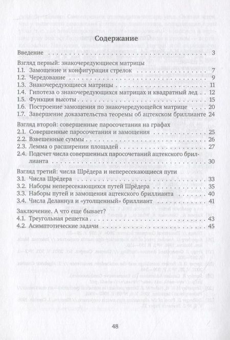 Фотография книги "Евгений Смирнов: Три взгляда на ацтекский бриллиант"