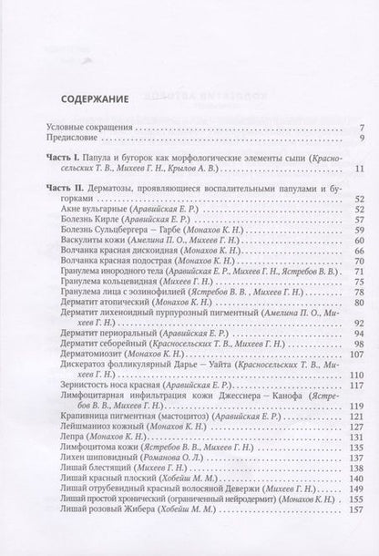 Фотография книги "Евгений Соколовский: Клиническая дерматовенерология. Том 1. Популезные и бугорковые дерматозы"