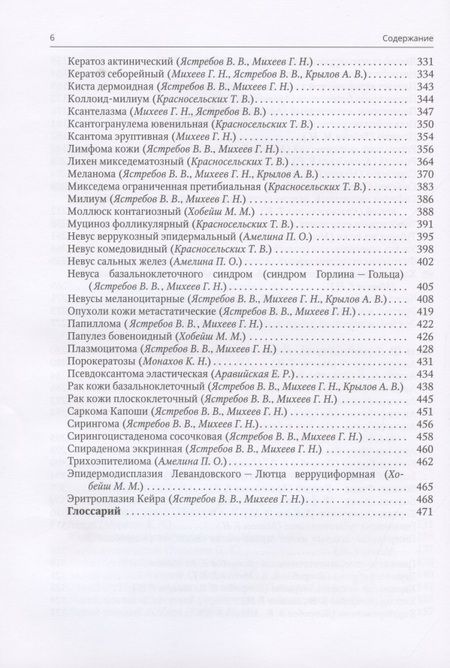 Фотография книги "Евгений Соколовский: Клиническая дерматовенерология. Том 1. Популезные и бугорковые дерматозы"