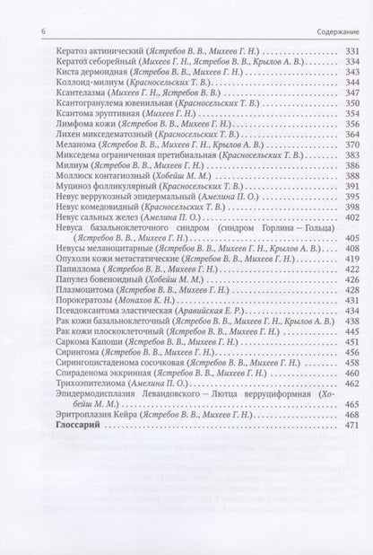 Фотография книги "Евгений Соколовский: Клиническая дерматовенерология. Том 1. Популезные и бугорковые дерматозы"