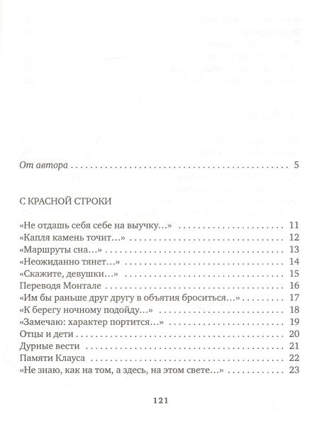 Фотография книги "Евгений Солонович: Между нынче и когда-то"