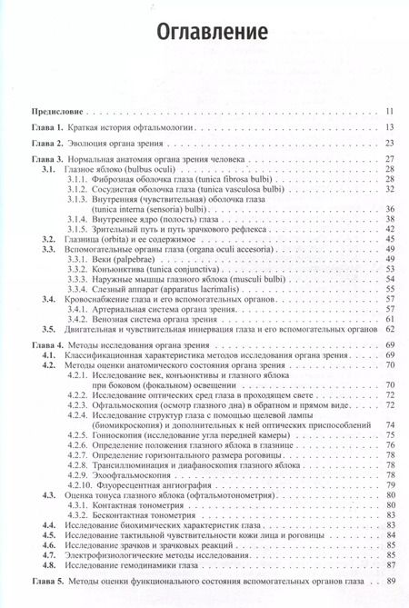 Фотография книги "Евгений Сомов: Клиническая офтальмология"