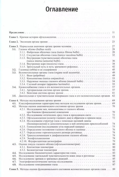 Фотография книги "Евгений Сомов: Клиническая офтальмология"