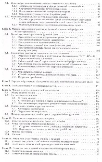 Фотография книги "Евгений Сомов: Клиническая офтальмология"