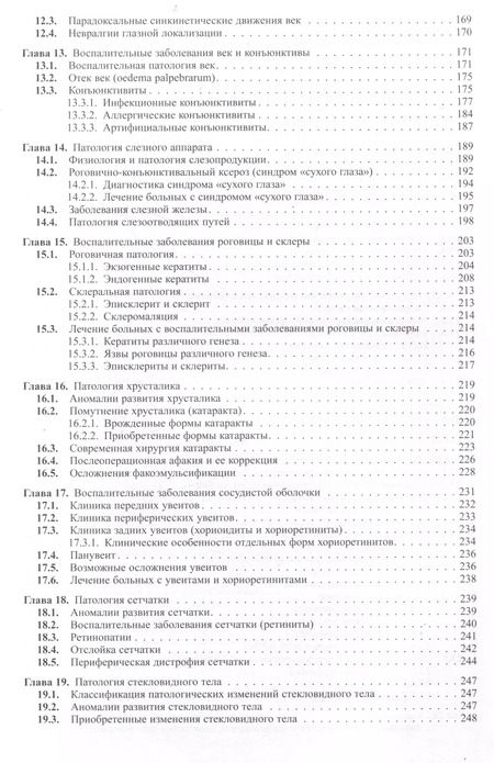 Фотография книги "Евгений Сомов: Клиническая офтальмология"