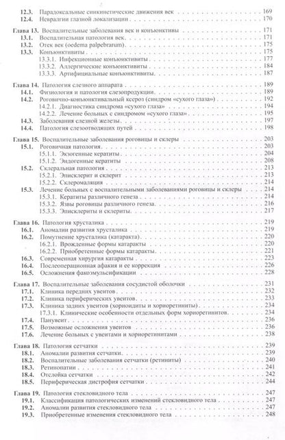 Фотография книги "Евгений Сомов: Клиническая офтальмология"
