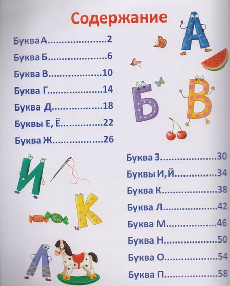 Фотография книги "Евгений Сосновский: Азбука-активити в стихах и картинках"