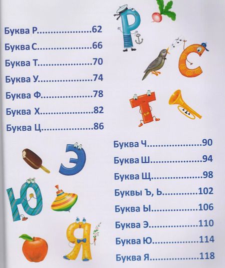 Фотография книги "Евгений Сосновский: Азбука-активити в стихах и картинках"
