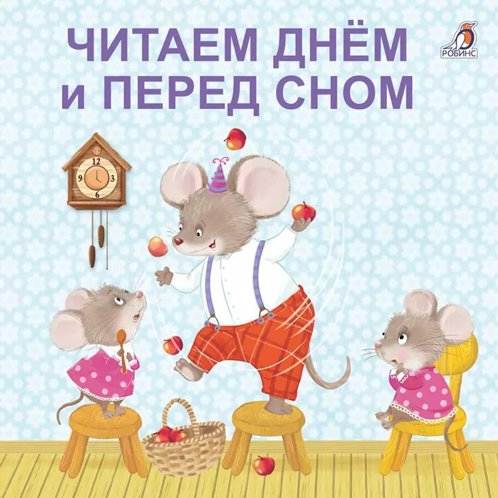Обложка книги "Евгений Сосновский: Читаем днем и перед сном"