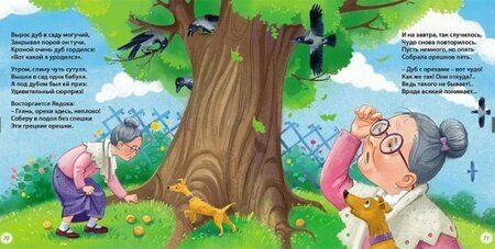 Фотография книги "Евгений Сосновский: Читаем дома и в детском саду. Истории в стихах"