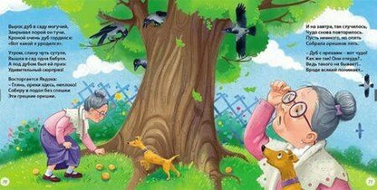 Фотография книги "Евгений Сосновский: Читаем дома и в детском саду. Истории в стихах"