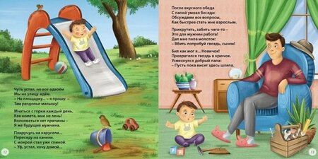 Фотография книги "Евгений Сосновский: Читаем дома и в детском саду. Истории в стихах"