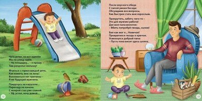 Фотография книги "Евгений Сосновский: Читаем дома и в детском саду. Истории в стихах"