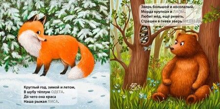 Фотография книги "Евгений Сосновский: Дикие животные. Загадки-рифмы"