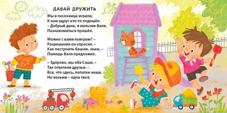 Фотография книги "Евгений Сосновский: Добрые советы малышам"