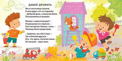 Фотография книги "Евгений Сосновский: Добрые советы малышам"