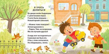 Фотография книги "Евгений Сосновский: Добрые советы малышам"