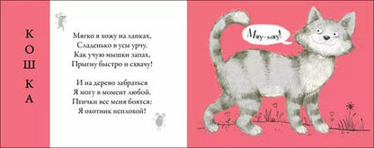 Фотография книги "Евгений Сосновский: Домашние животные. Подбери картинки-половинки!"