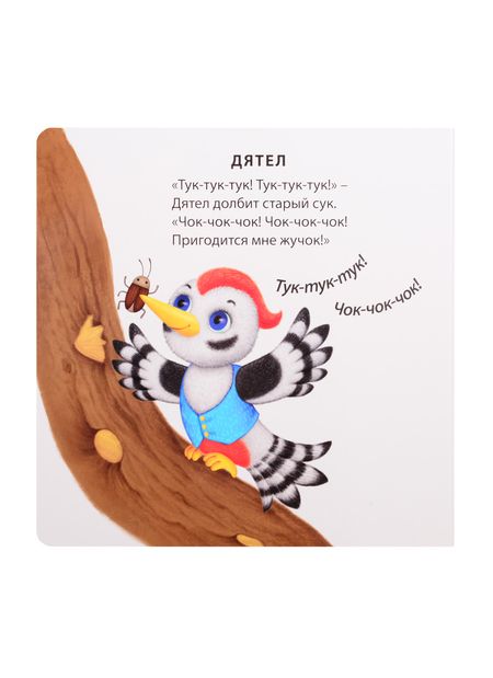 Фотография книги "Евгений Сосновский: Как разговаривают животные"