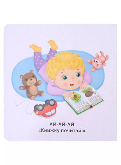 Фотография книги "Евгений Сосновский: Книжка-картонки. Учусь говорить"