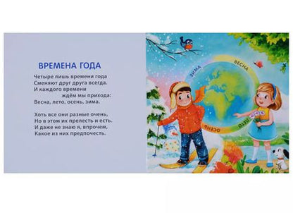 Фотография книги "Евгений Сосновский: Книжки - картонки. Времена года"