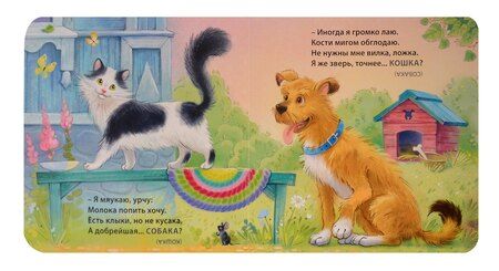 Фотография книги "Евгений Сосновский: Книжки - картонки. Загадки - обманки. Домашние животные"