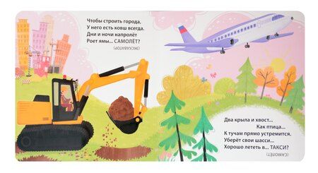 Фотография книги "Евгений Сосновский: Книжки - картонки. Загадки - обманки. Транспорт и техника"