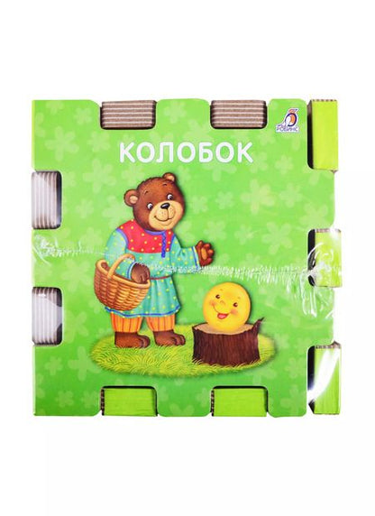 Фотография книги "Евгений Сосновский: Книжный конструктор "Сказочный кубик""