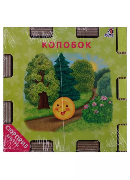 Фотография книги "Евгений Сосновский: Книжный конструктор "Сказочный кубик""