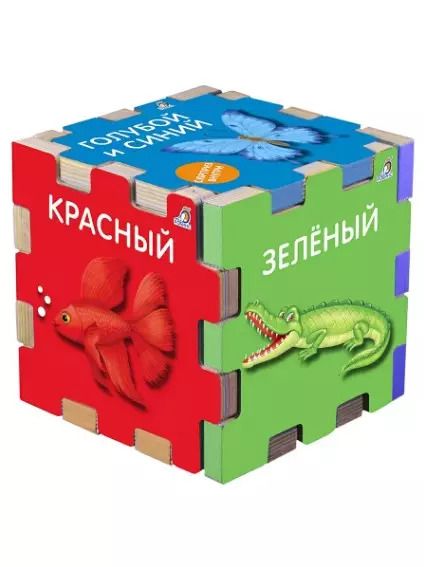 Обложка книги "Евгений Сосновский: Книжный конструктор "Цвета""