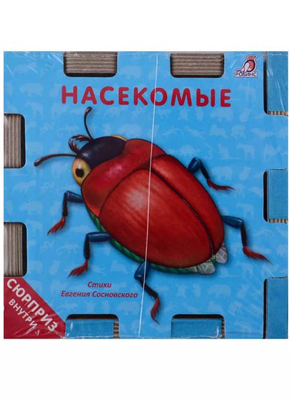 Фотография книги "Евгений Сосновский: Книжный конструктор "Животные""
