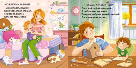 Фотография книги "Евгений Сосновский: Малышам о любви"