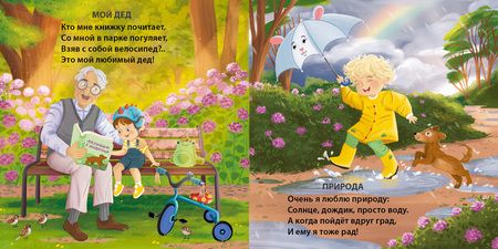 Фотография книги "Евгений Сосновский: Малышам о любви"