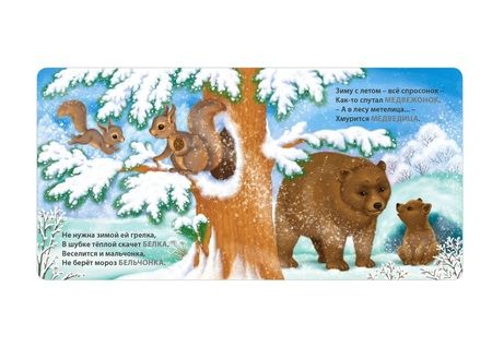 Фотография книги "Евгений Сосновский: Мамы и малыши. Дикие животные. Загадки - рифмы"