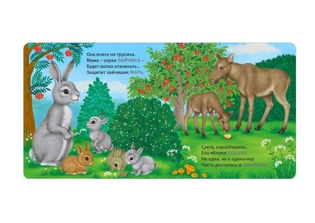 Фотография книги "Евгений Сосновский: Мамы и малыши. Дикие животные. Загадки - рифмы"