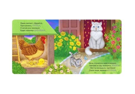 Фотография книги "Евгений Сосновский: Мамы и малыши. Домашние животные. Загадки - рифмы"