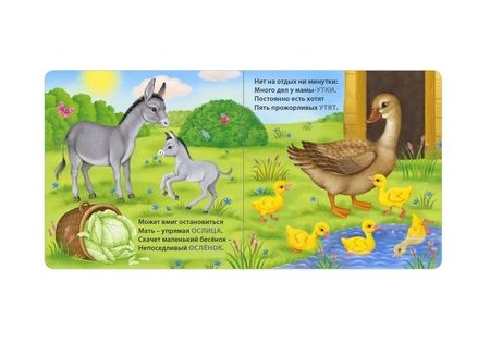 Фотография книги "Евгений Сосновский: Мамы и малыши. Домашние животные. Загадки - рифмы"