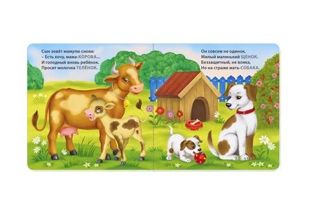 Фотография книги "Евгений Сосновский: Мамы и малыши. Домашние животные. Загадки - рифмы"