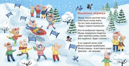 Фотография книги "Евгений Сосновский: Мчится мышь в автомобиле"