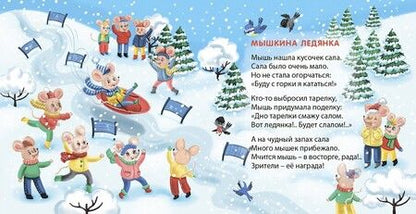 Фотография книги "Евгений Сосновский: Мчится мышь в автомобиле"