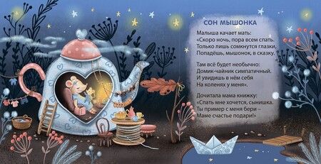 Фотография книги "Евгений Сосновский: Мчится мышь в автомобиле"