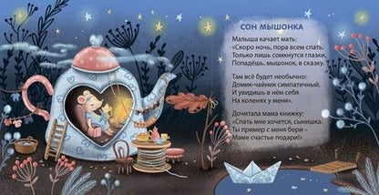 Фотография книги "Евгений Сосновский: Мчится мышь в автомобиле"