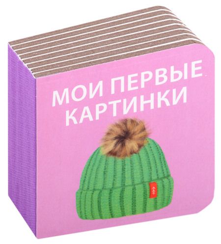 Фотография книги "Евгений Сосновский: МИМИкнижки. Первая книга малыша. 6 книжек - кубиков"