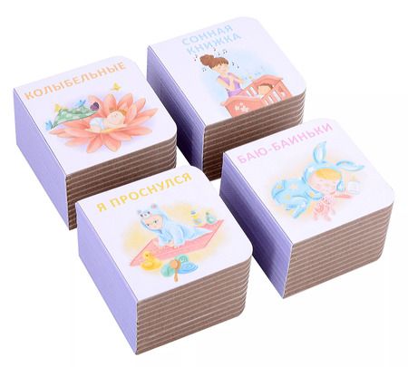 Фотография книги "Евгений Сосновский: МИМИкнижки. Первый подарок малышу. Подарочный набор"