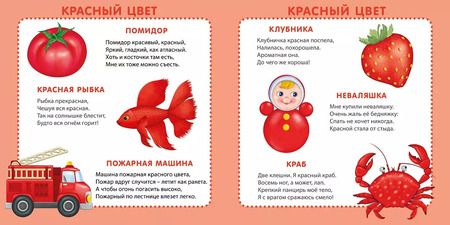 Фотография книги "Евгений Сосновский: Мои первые цвета в картинках и стихах"