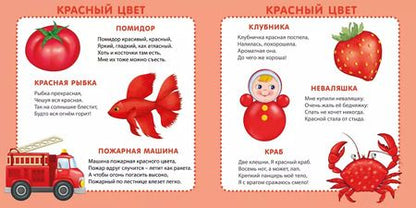 Фотография книги "Евгений Сосновский: Мои первые цвета в картинках и стихах"