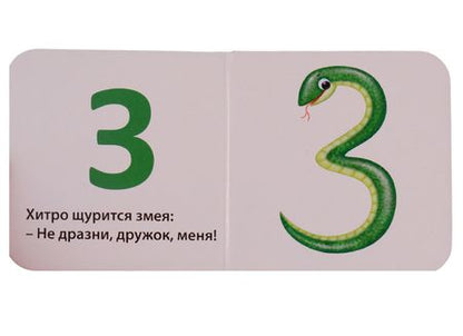 Фотография книги "Евгений Сосновский: Моя первая азбука"